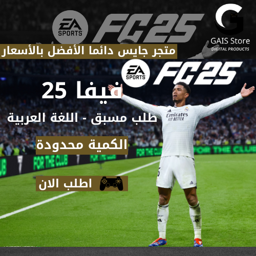 فيفا 25 | EA sports fc 25