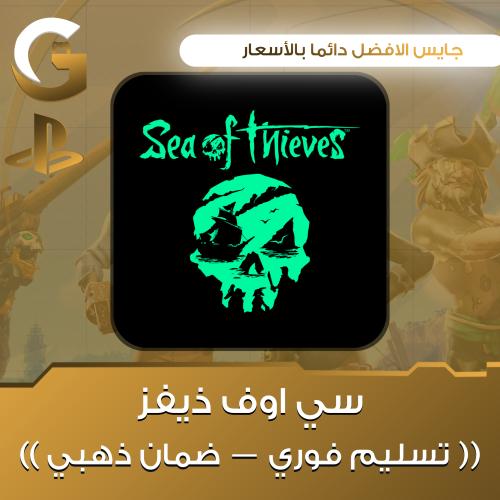 سي اوف ثيفز - Sea of thieves