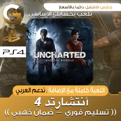 أنشارتد 4 سوني 4