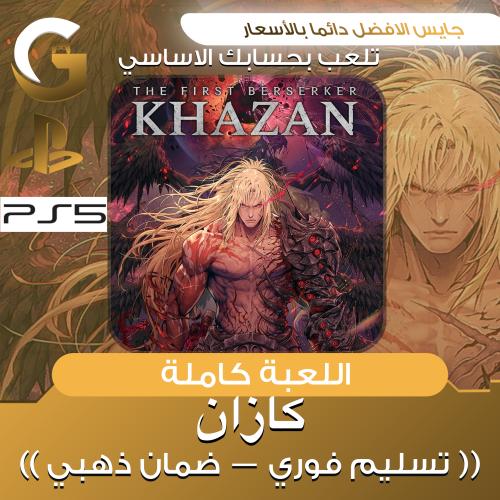 كازان سوني 5