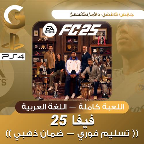 فيفا 25 سوني 4 | EA sports fc 25 PS4