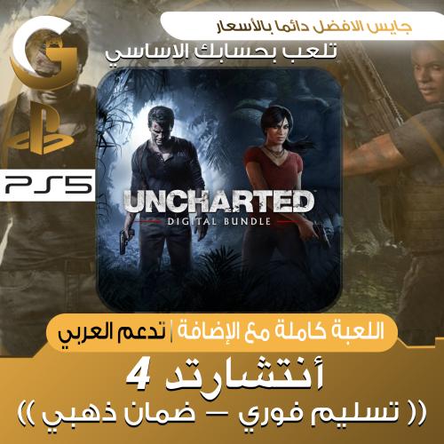 أنشارتد 4 سوني 5