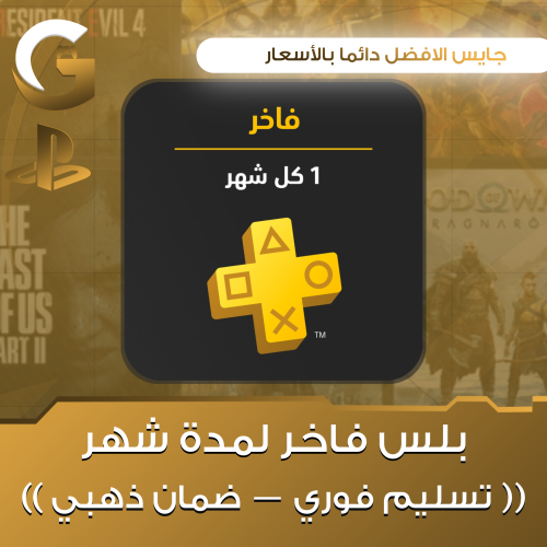 بلس شهر فاخر PS4