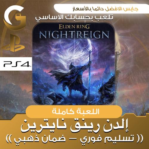 يلدن رينق نايترين سوني 4