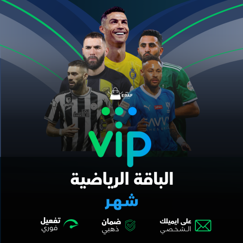 باقة vip + رياضة شهر خاص - على ايميلك -