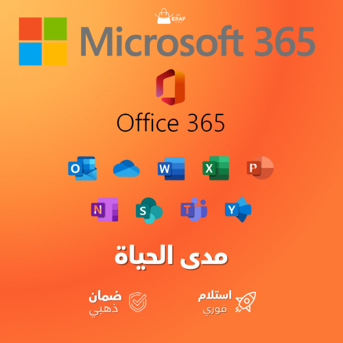 اشتراك مايكروسوفت اوفيس 365 | Microsoft Office 365...