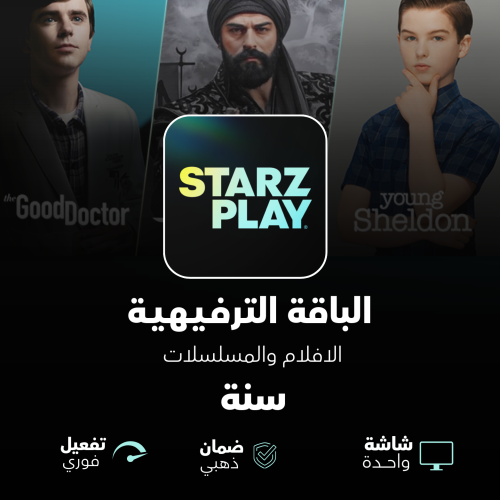 اشتراك ستارزبلاي ( الباقة الترفيهية ) - StarzPlay...