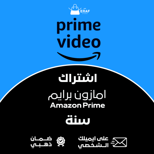 امازون برايم Amazon Prime | سنة - على ايميلك الخاص