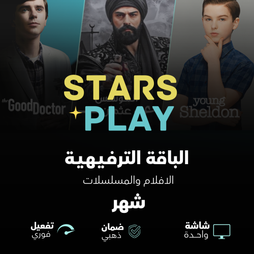 اشتراك ستارزبلاي ( الباقة الترفيهية ) - StarzPlay...