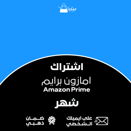 امازون برايم Amazon Prime | شهر - على ايميلك الخاص