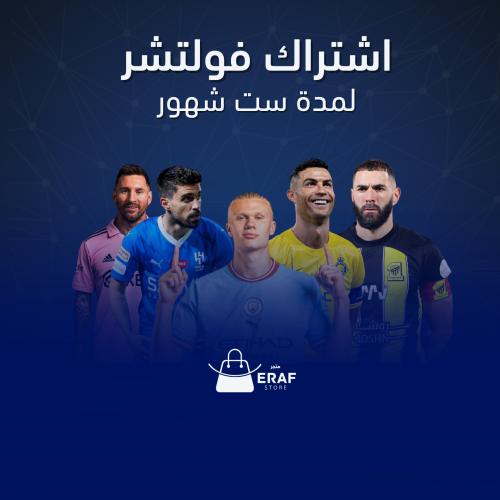 اشتراك فولتشر 6 شهور