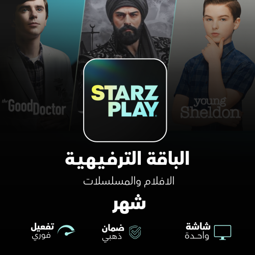 اشتراك ستارزبلاي ( الباقة الترفيهية ) - StarzPlay...