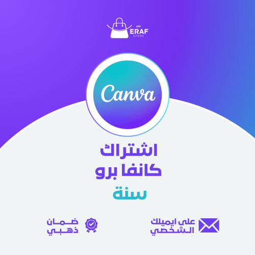 اشتراك كانفا برو سنة | canva pro ( تفعيل فوري وسري...