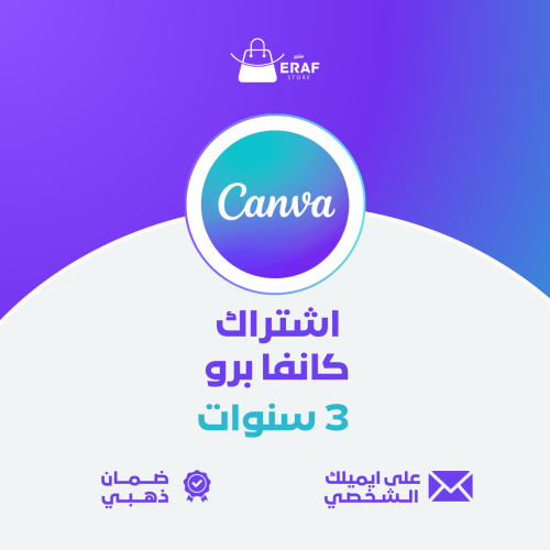 اشتراك كانفا برو 3 سنوات | canva pro ( تفعيل فوري...