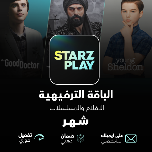 اشتراك استارزبلاي ( الباقة الترفيهية ) - StarzPlay...