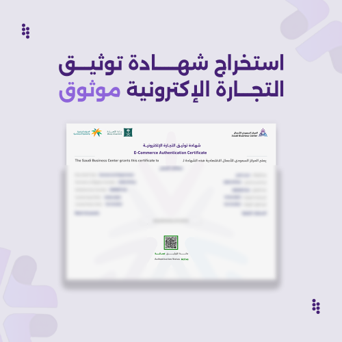 موثوق التجارة الالكترونية