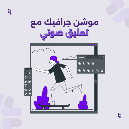 موشن جرافيك مع تعليق صوتي