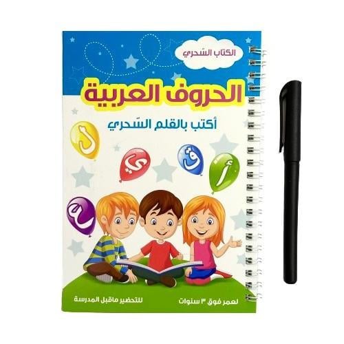 دفتر تعليم الحروف العربية و دفتر تعليم الارقام بال...