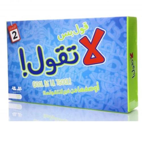 لعبة قول بس لا تقول - الاصدار 2 لعبة ممتعة حماسية...