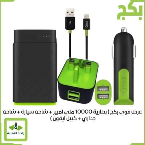 عرض قوي بكج ( بطارية 10000 ملي امبير + شاحن سيارة...