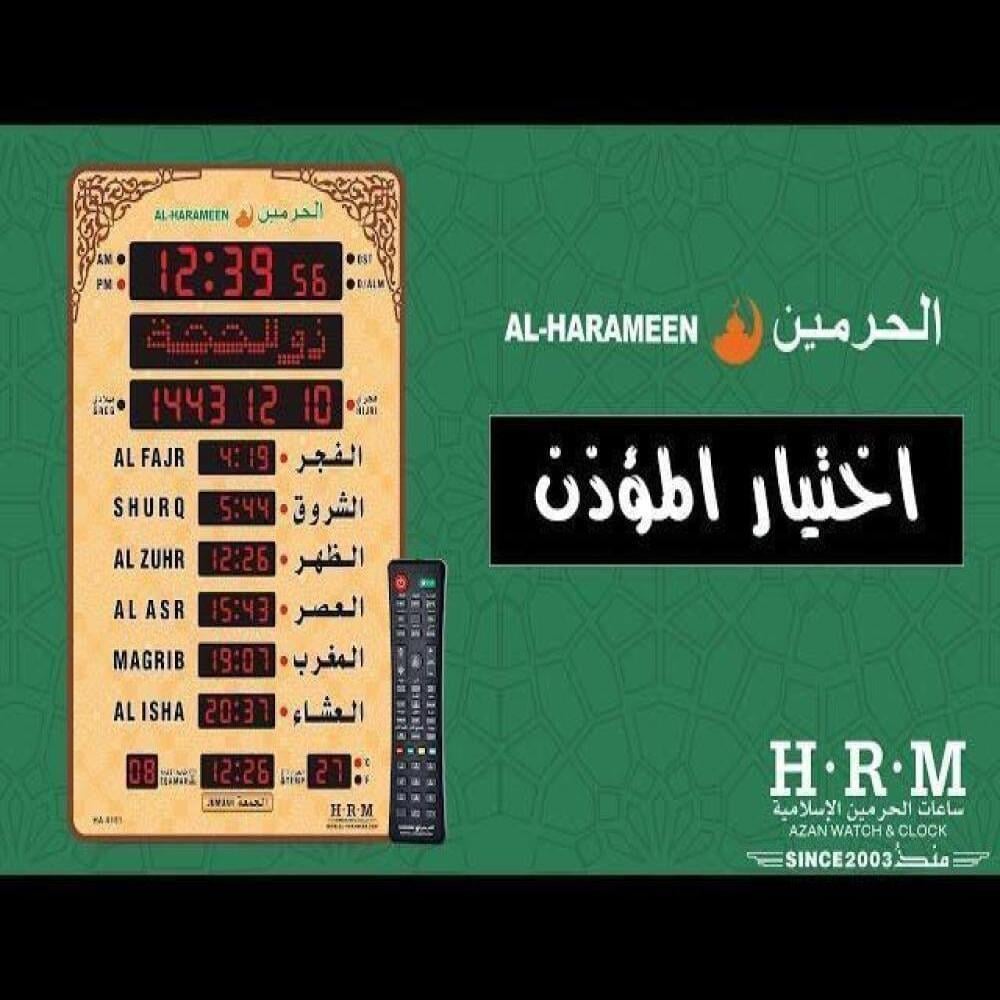 ساعة الحرمين لـغتين للبـيت و المكتـب والصــالات والمســاجد AL-HARAMEEN HA-5151