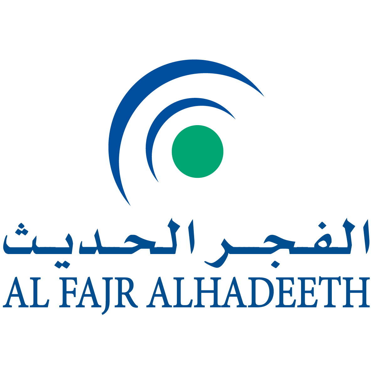 الفجر الحديث-AL FAJR ALHADEETH
