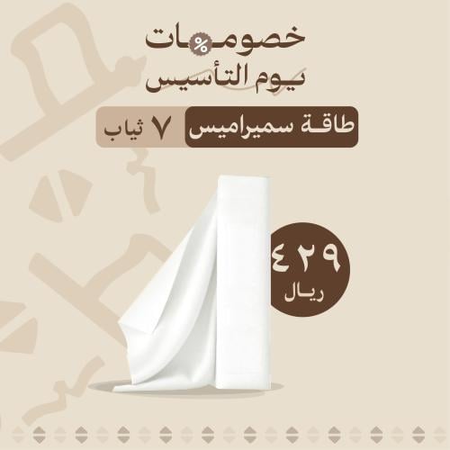 طاقة سميراميس - تكفي 7 ثياب