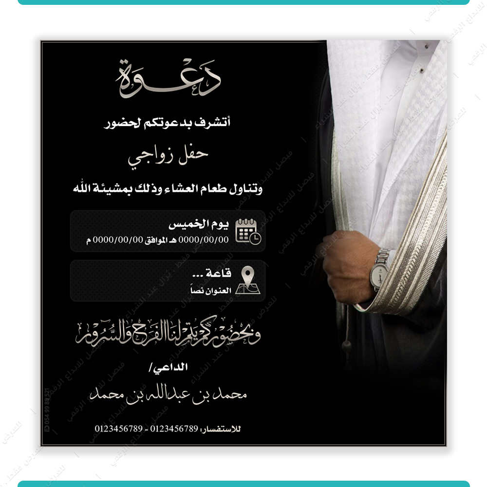 تصميم دعوة زواج رجالية نموذج 1010