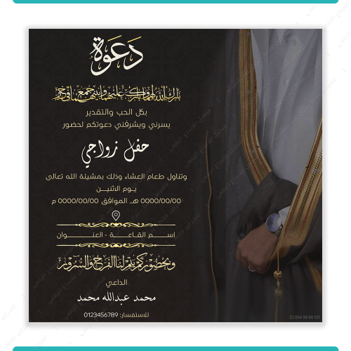تصميم دعوة زواج رجالية نموذج 1005