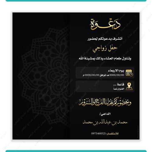 تصميم دعوة زواج رجالية نموذج 1012