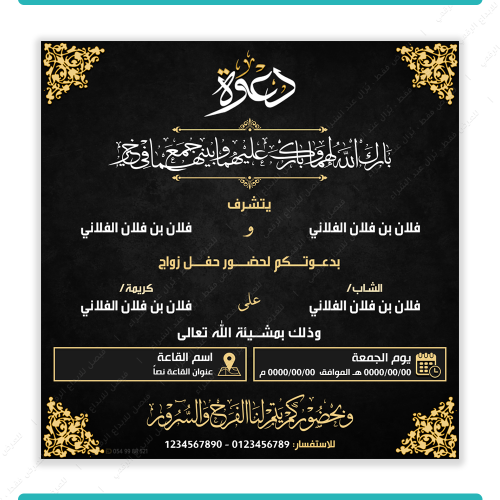 تصميم دعوة زواج عامه نموذج 3001