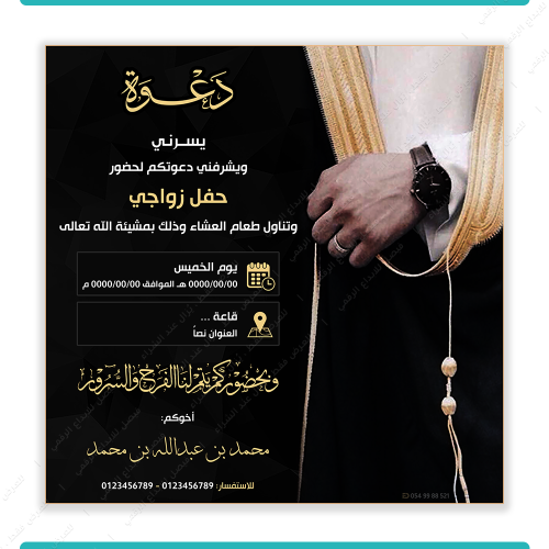 تصميم دعوة زواج رجالية نموذج 1007