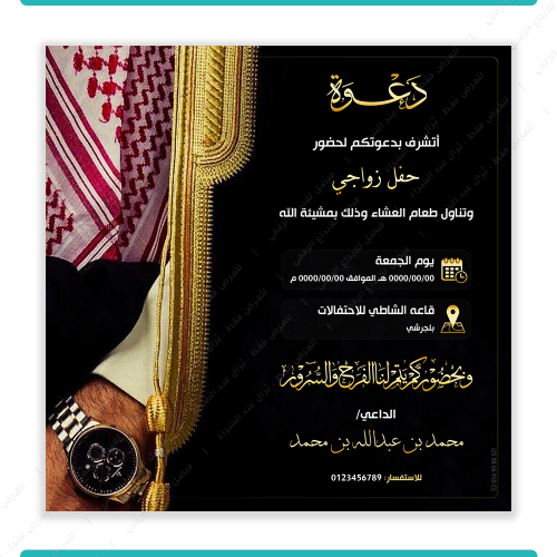 تصميم دعوة زواج رجالية نموذج 1009