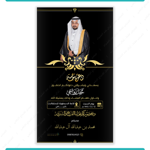 تصميم دعوة زواج بصورة العريس نموذج 2004