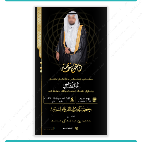 تصميم دعوة زواج بصورة العريس نموذج 2001