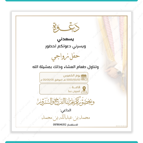تصميم دعوة زواج رجالية نموذج 1002
