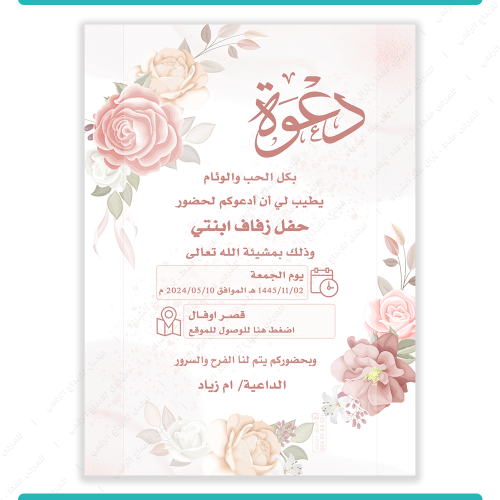 تصميم دعوة زواج نسائية نموذج 4001