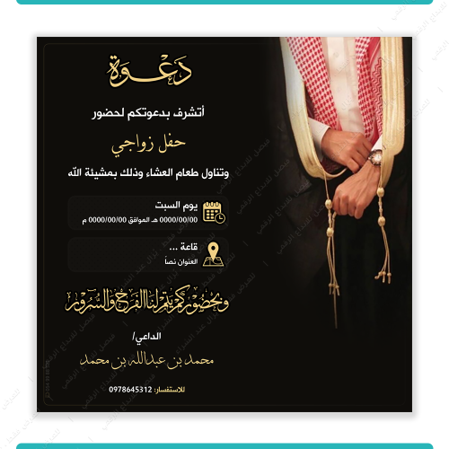 تصميم دعوة زواج رجالية نموذج 1011