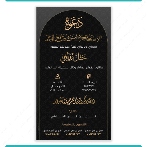 تصميم دعوة زواج رجالية نموذج 1019