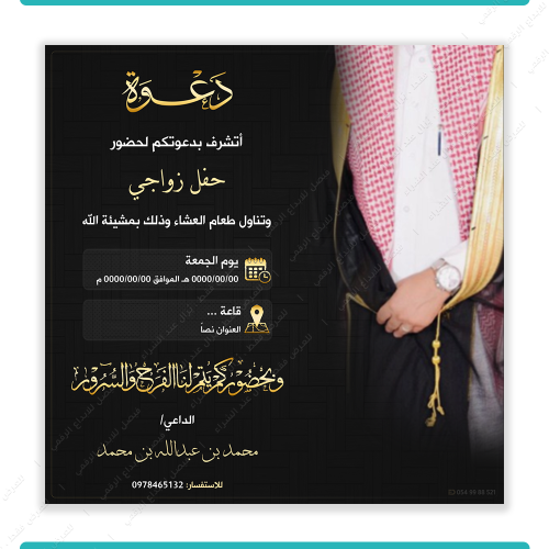 تصميم دعوة زواج رجالية نموذج 1008