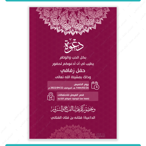 تصميم دعوة زواج نسائية نموذج 4002
