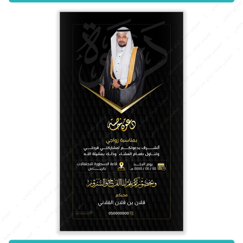 تصميم دعوة زواج بصورة العريس نموذج 2003