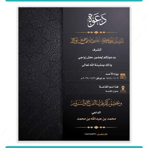 تصميم دعوة زواج رجالية نموذج 1017