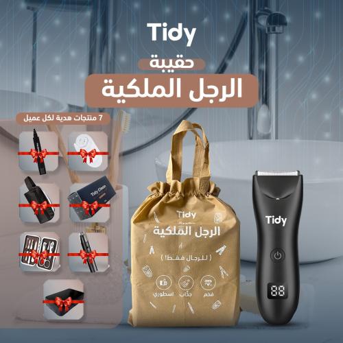 حقيبة الرجل الملكية