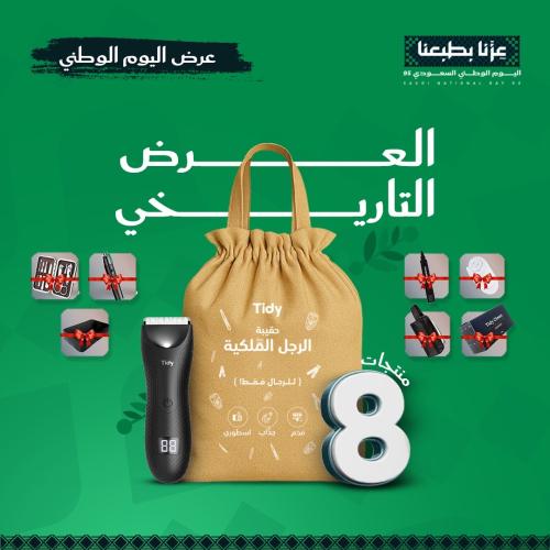 حقيبة الرجل الملكية