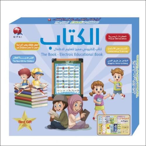 كتاب تعليمي ناطق للأطفال بالعربية والإنجليزية