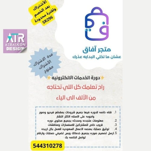 دوره الخدمات الاكترونيه