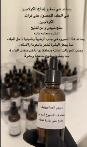 سيروم الهاليرونيك