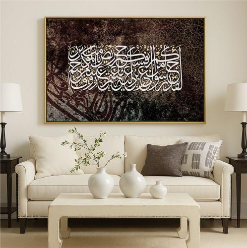 لوحة جدارية إسلامية بخط عربي