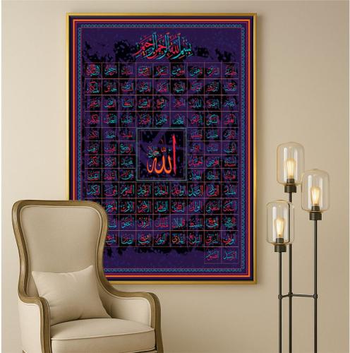 لوحة جدارية إسلامية أسماء الله الحسنى بخط عربي